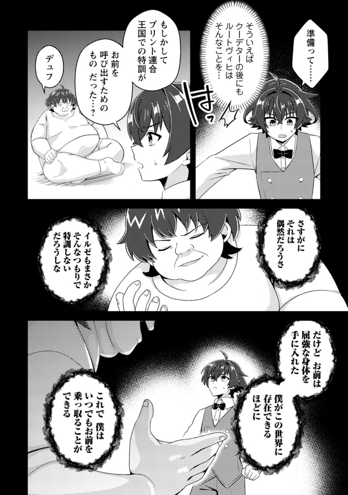 MINIKUI ORC NO GYAKUSHUU: DOUJIN EROGE NO KICHIKU KOUTAISHI NI TENSEI SHITA MO OTOKO NO JUNAN Chap 29.1 - Pic 4