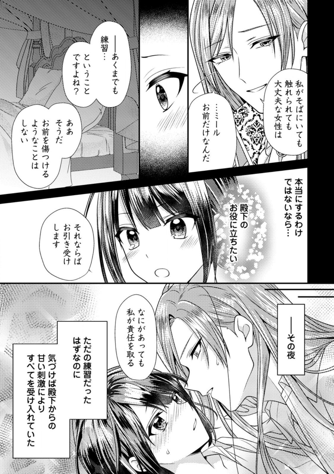 HEROINE GA KURU MAE NI NINSHIN SHIMASHITA: TSUNDA HAZU NO AKUYAKU REIJOU DESU GA, DOUYARA CHIGAU YOU DESU Chap 21.1 - Pic 7