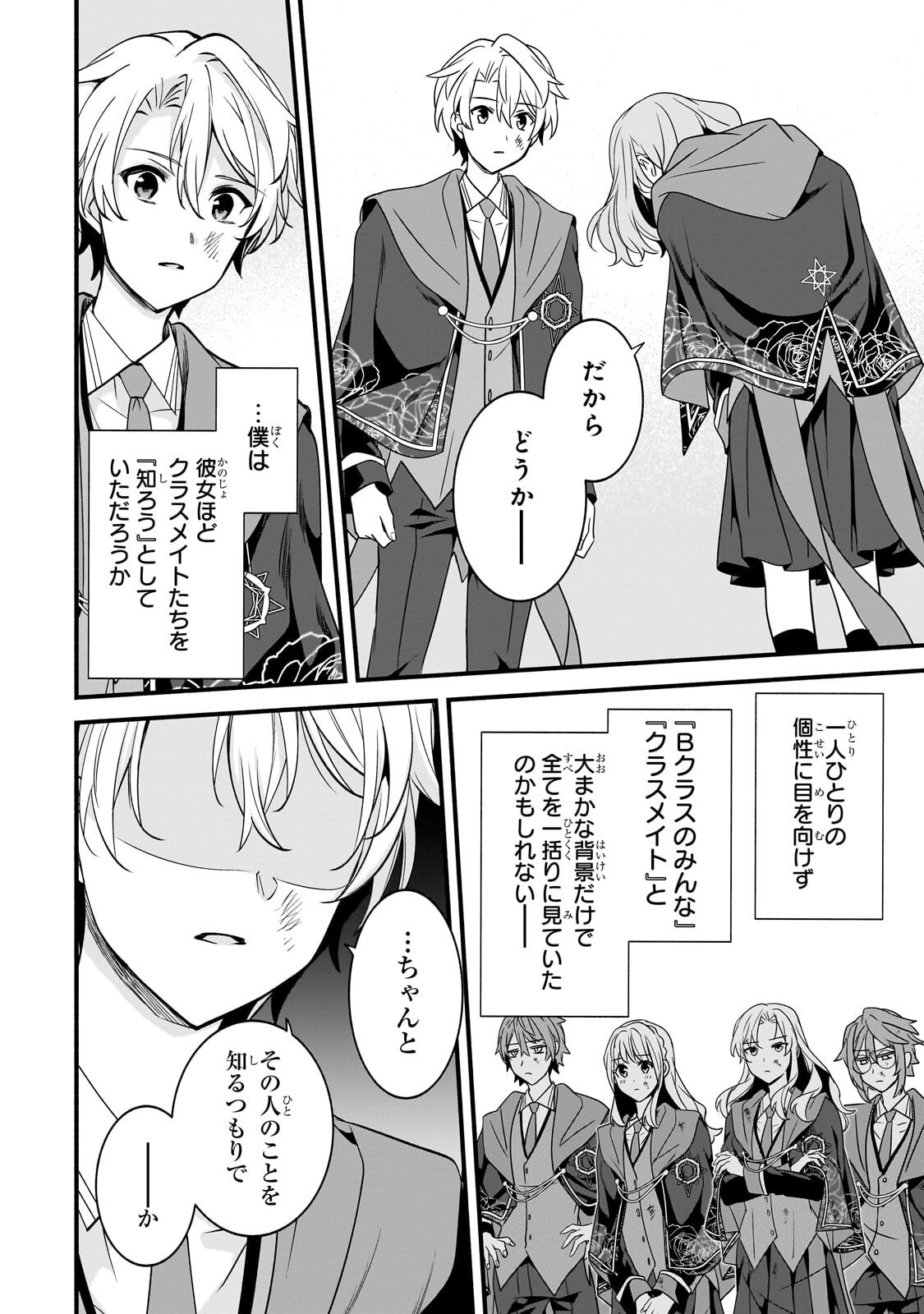 SOUSEI MAHOU NO SAIGENSHA Chap 42.2 - Pic 10
