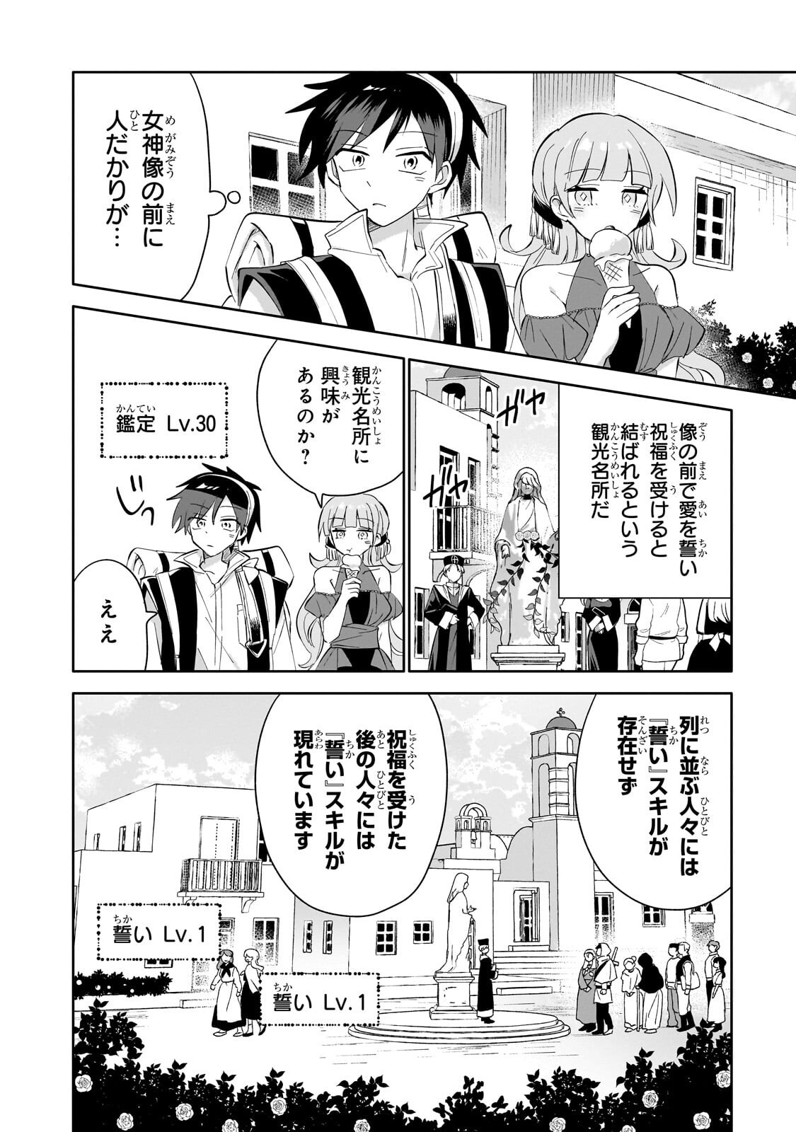 IRANAI SKILL KAITORIMASU Chap 24.2 - Pic 4