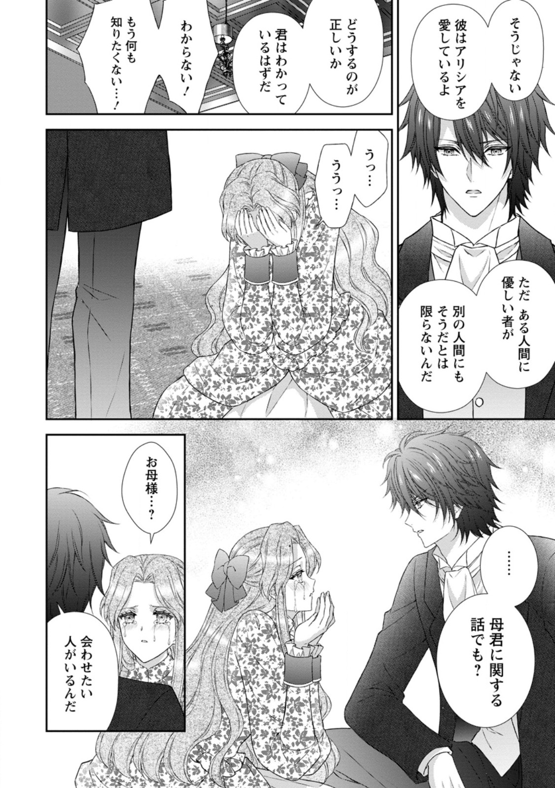 BASKERVILLES FAMILY POLITICAL MARRIAGE (MANGA) - RAW Chap 23.2 - Pic 1