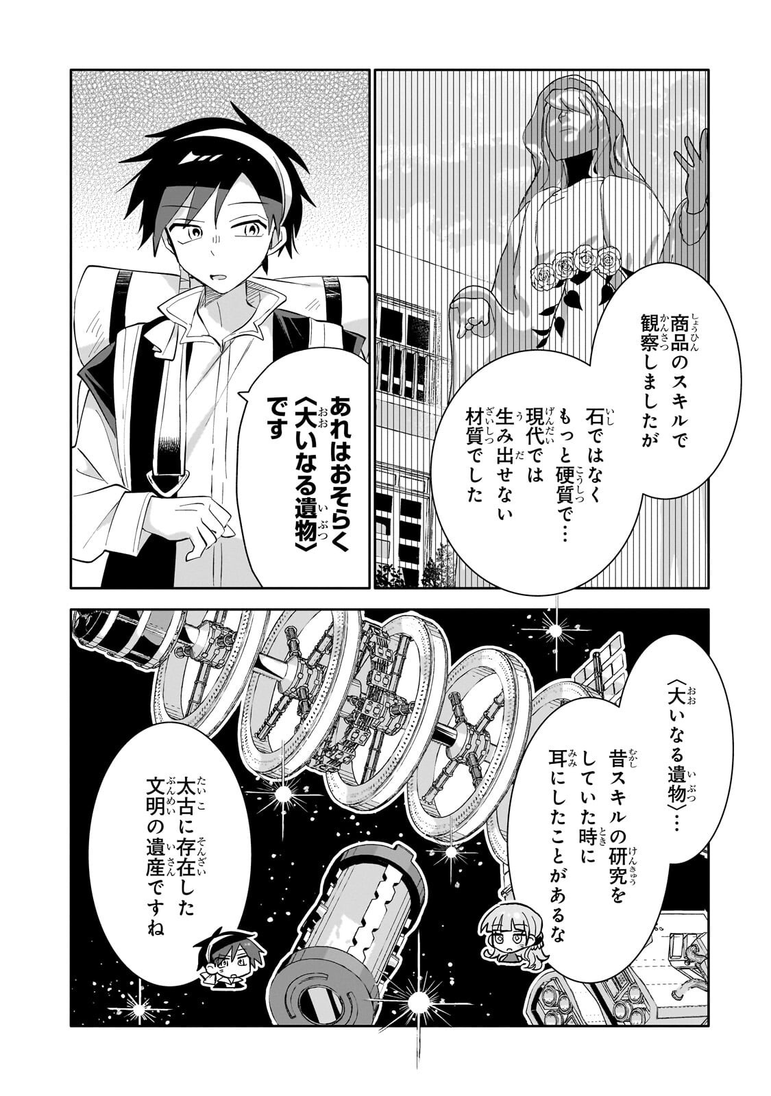 IRANAI SKILL KAITORIMASU Chap 24.2 - Pic 14