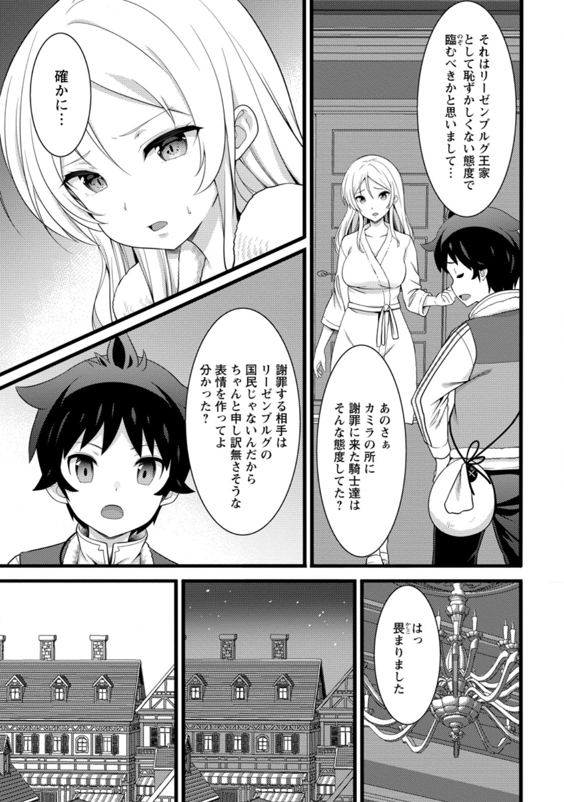 HAZURE HANTEI KARA HAJIMATTA CHEAT MAJUTSUSHI SEIKATSU (MANGA) - RAW Chap 62.3 - Pic 1
