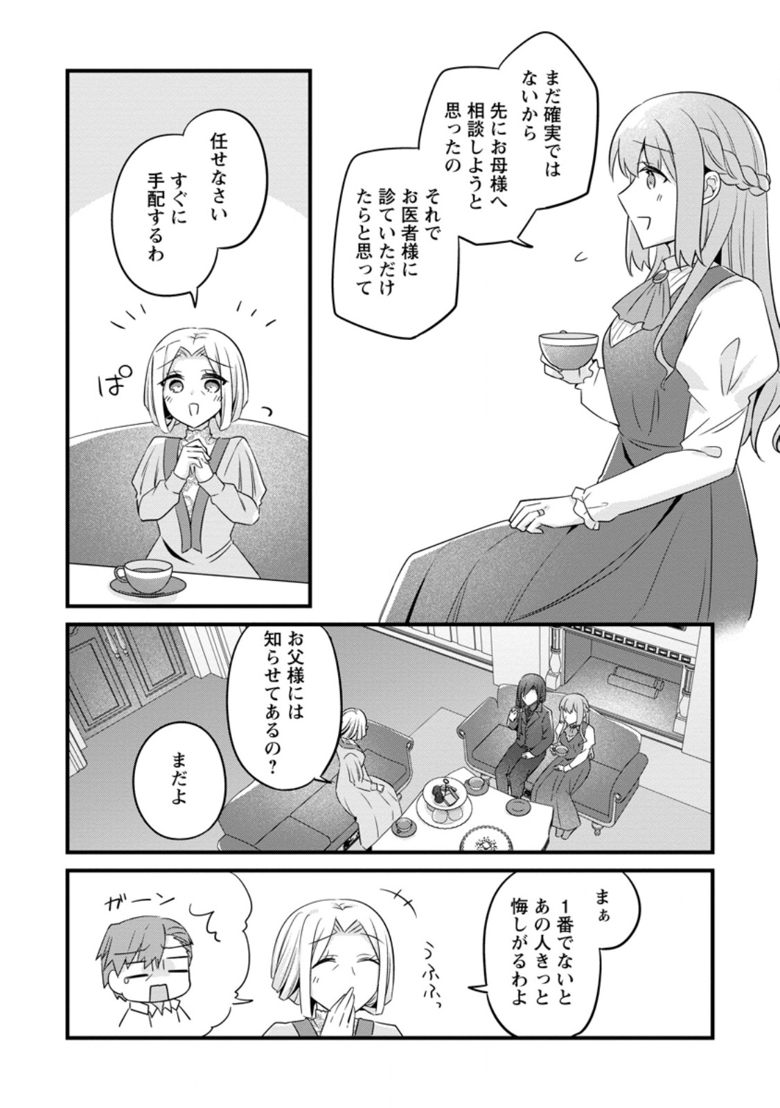 JIMI HIME TO KURO NEKO NO, EMMANNA KONYAKU HAKI (MANGA) Chap 58.2 - Pic 3