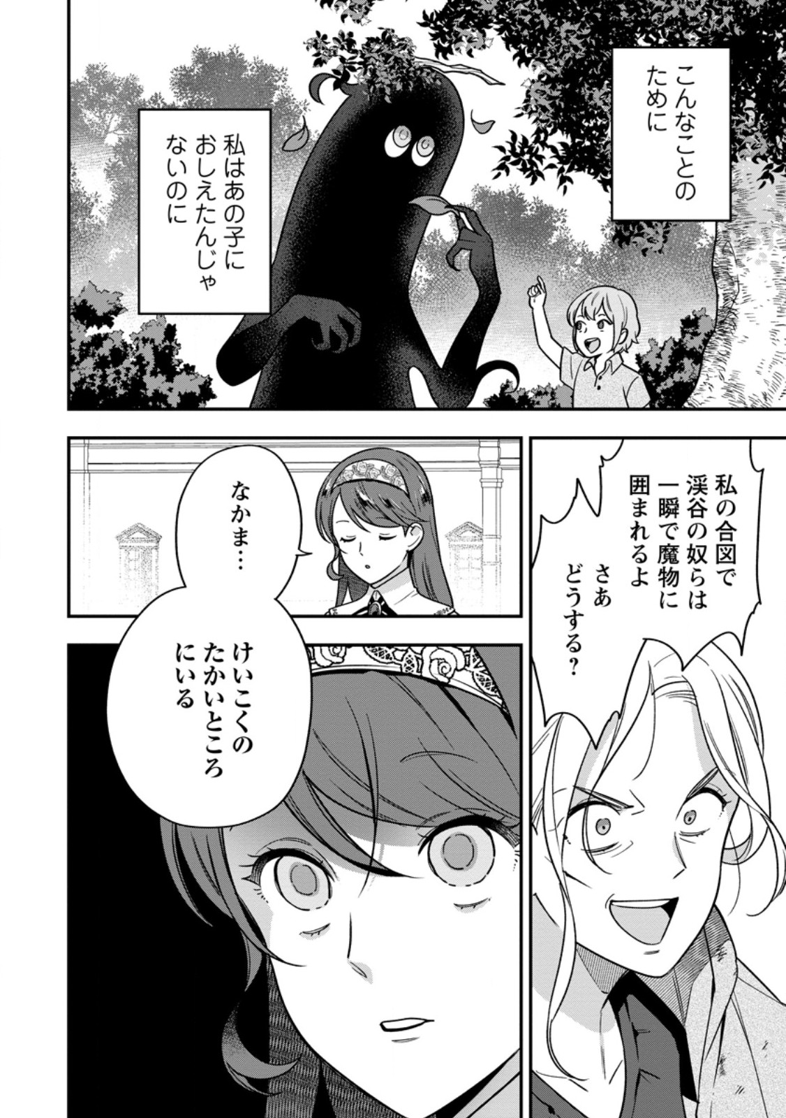 AISANAI TO IWAREMASHITE MO - MOTO MAOU NO HAKUSHAKU REIJOU WA KIMAJIME GUNJIN NI EZUKE WO SARETE SHIAWASE NI NARU Chap 38.2 - Pic 8