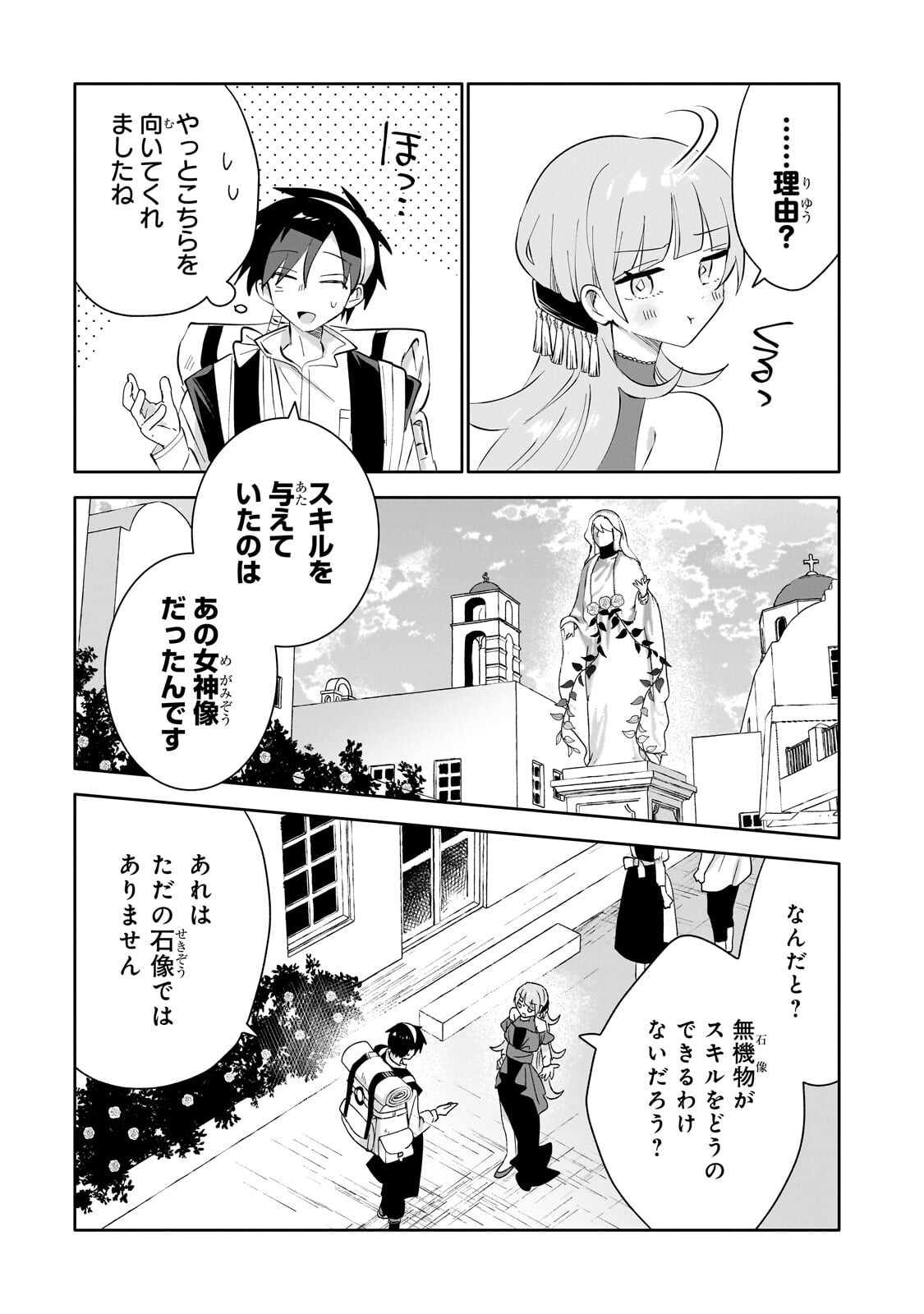 IRANAI SKILL KAITORIMASU Chap 24.2 - Pic 13