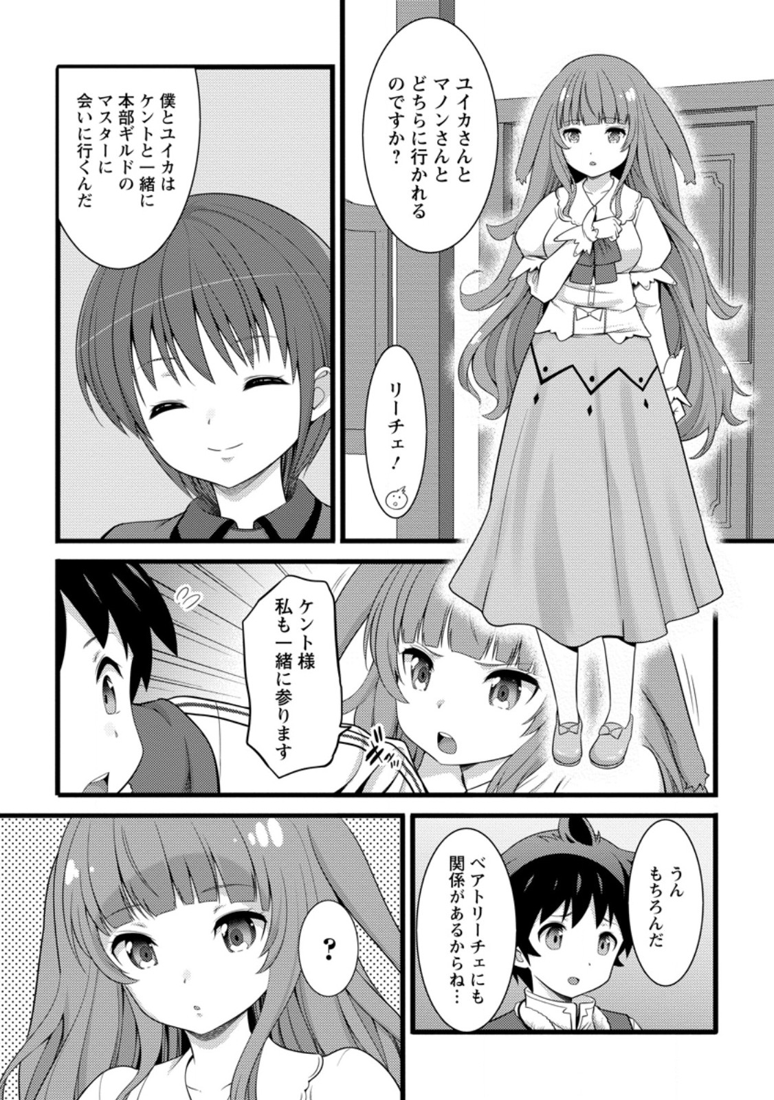 HAZURE HANTEI KARA HAJIMATTA CHEAT MAJUTSUSHI SEIKATSU (MANGA) - RAW Chap 62.3 - Pic 3
