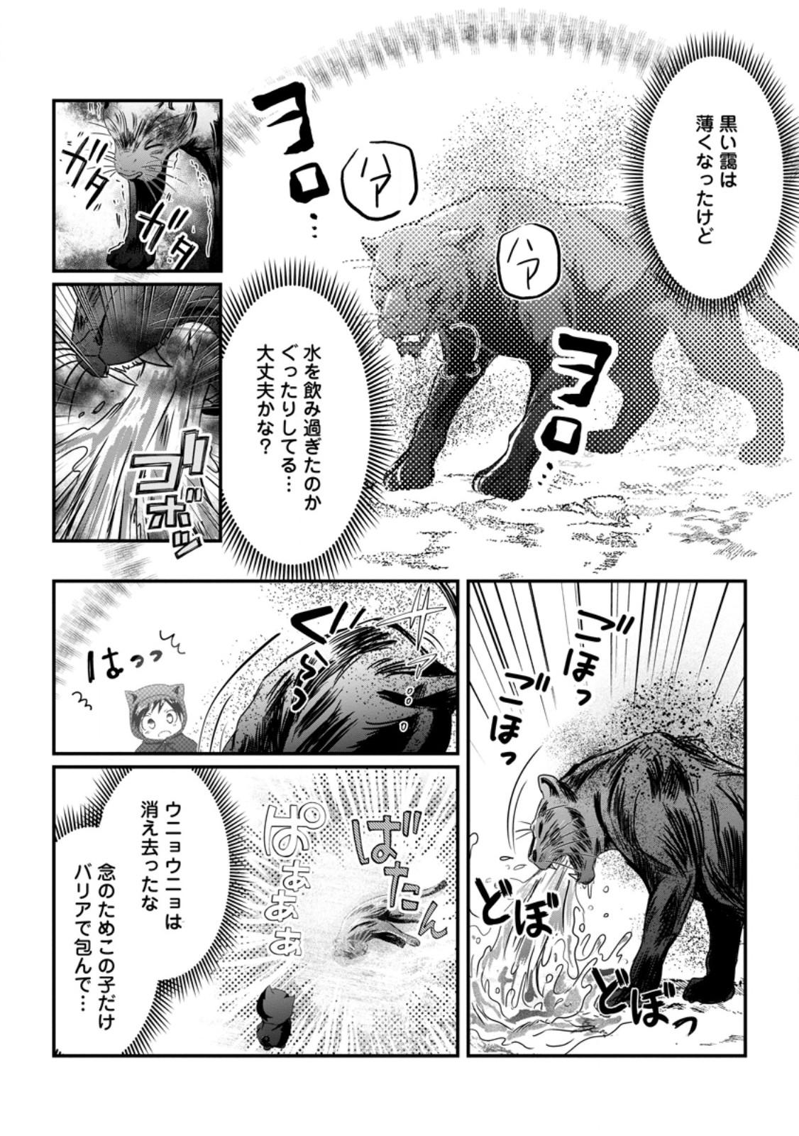 CHITTAI ORE NO MAKIKOMARE ISEKAI SEIKATSU Chap 32.2 - Pic 2