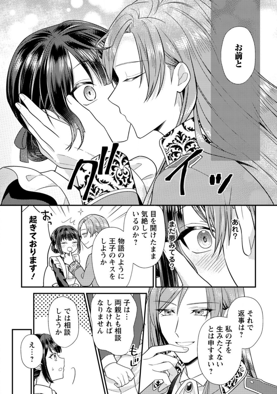 HEROINE GA KURU MAE NI NINSHIN SHIMASHITA: TSUNDA HAZU NO AKUYAKU REIJOU DESU GA, DOUYARA CHIGAU YOU DESU Chap 21.1 - Pic 11