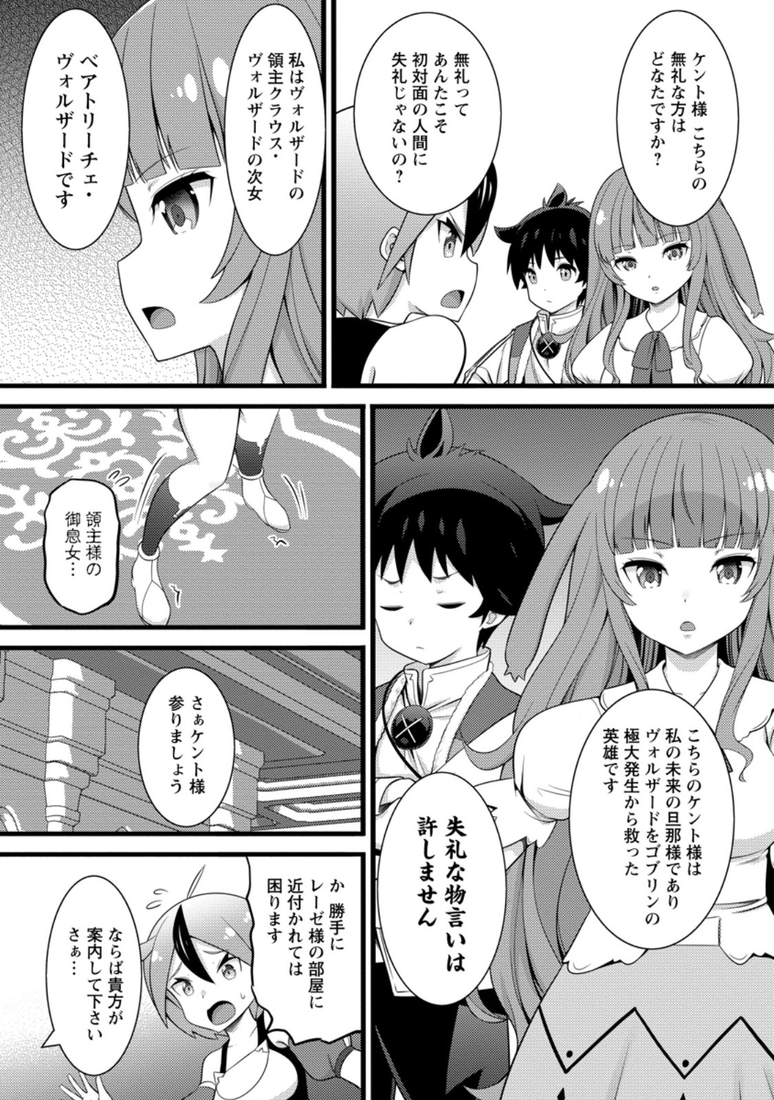 HAZURE HANTEI KARA HAJIMATTA CHEAT MAJUTSUSHI SEIKATSU (MANGA) - RAW Chap 62.3 - Pic 7