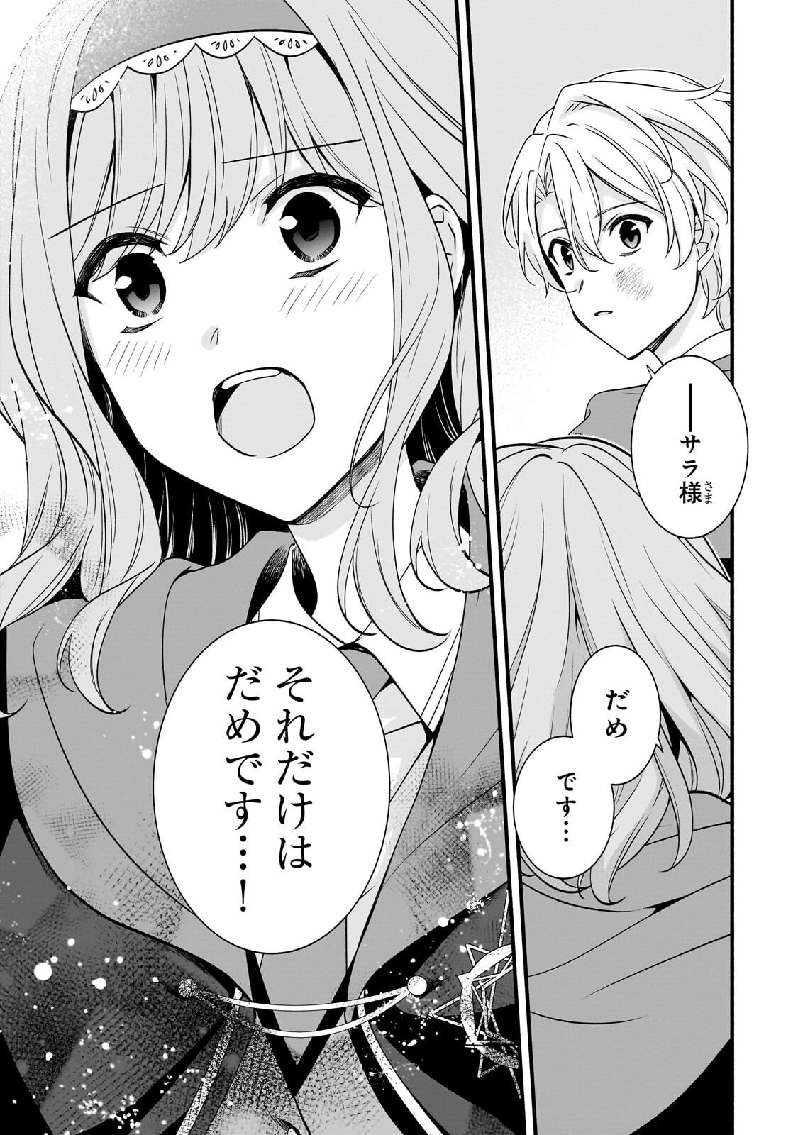 SOUSEI MAHOU NO SAIGENSHA Chap 42.2 - Pic 3