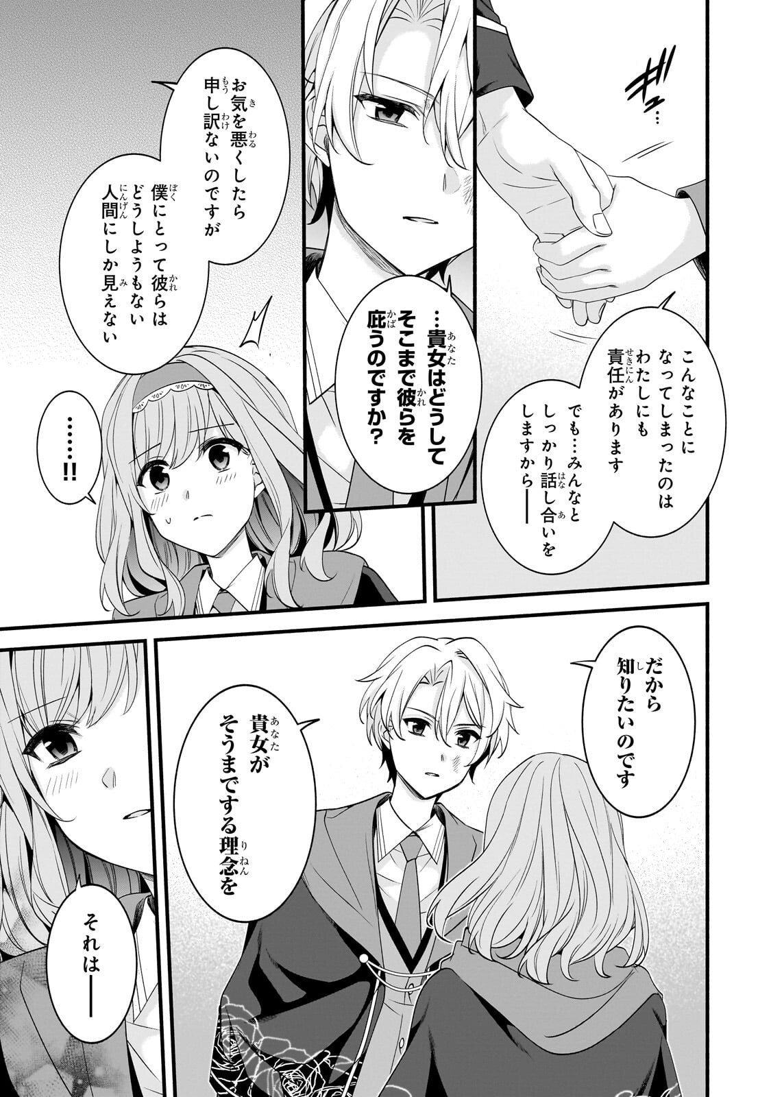 SOUSEI MAHOU NO SAIGENSHA Chap 42.2 - Pic 5