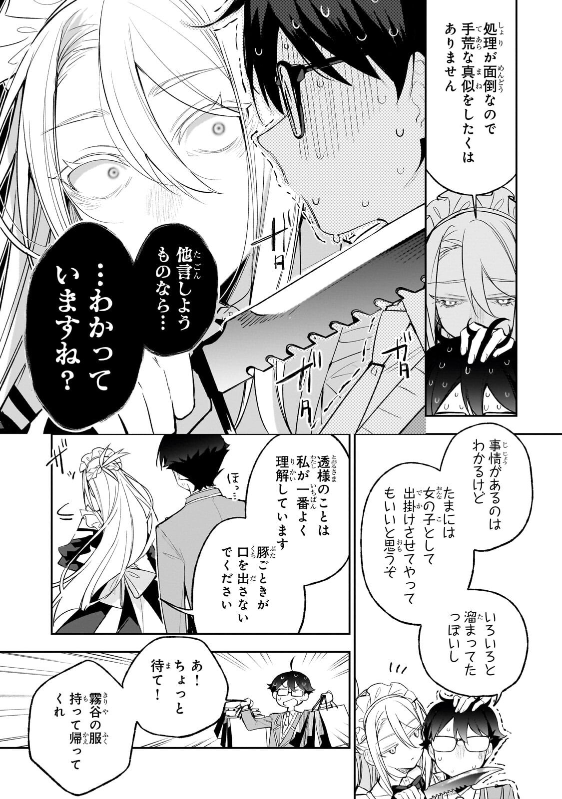 ORE WA GAKUEN ZUNOU BATTLE NO ENSYUTSUKA! ~JISHOU MOB GA KAGE KARA EGAKU SAIKYOU SHUJINKOU MUSOU SCENARIO~ RAW Chap 8.2 - Pic 8