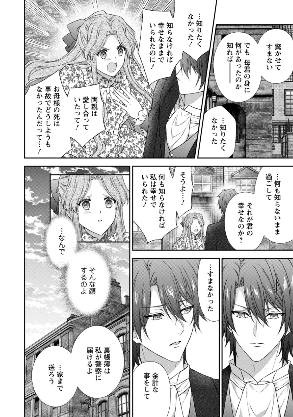 BASKERVILLES FAMILY POLITICAL MARRIAGE (MANGA) - RAW Chap 23.2 - Pic 9