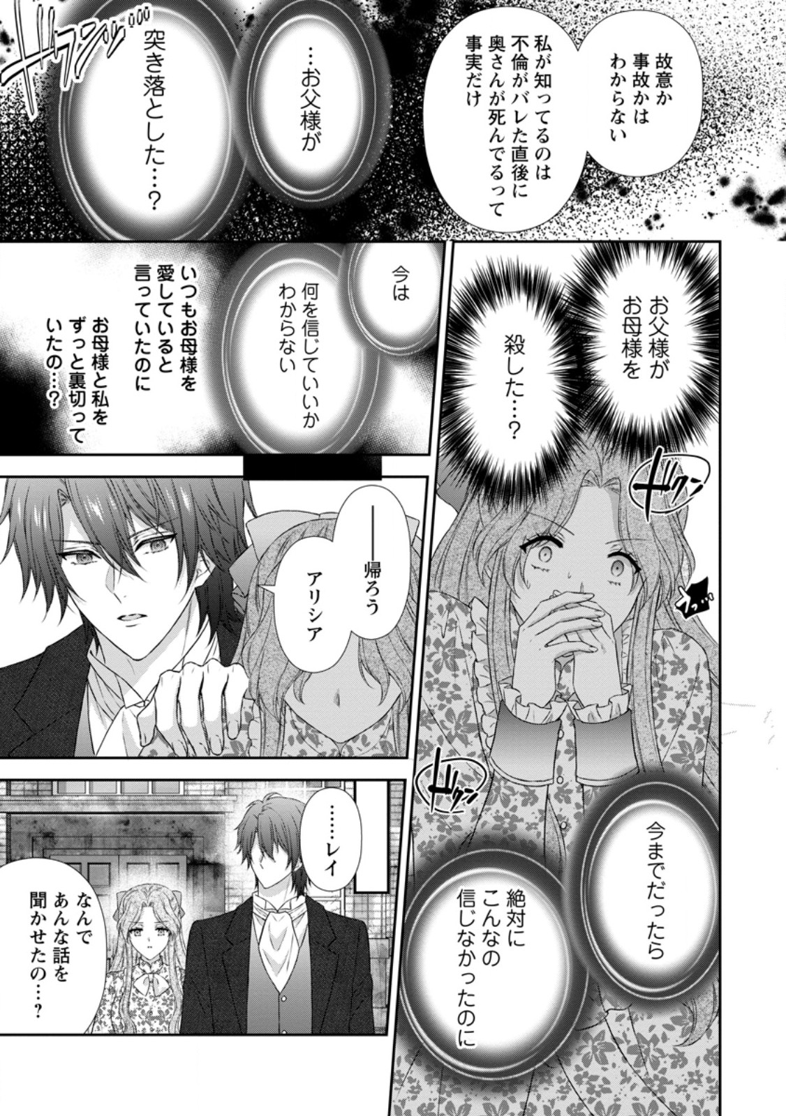 BASKERVILLES FAMILY POLITICAL MARRIAGE (MANGA) - RAW Chap 23.2 - Pic 8