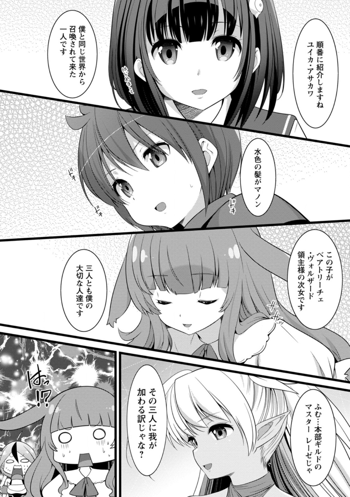 HAZURE HANTEI KARA HAJIMATTA CHEAT MAJUTSUSHI SEIKATSU (MANGA) - RAW Chap 62.3 - Pic 10