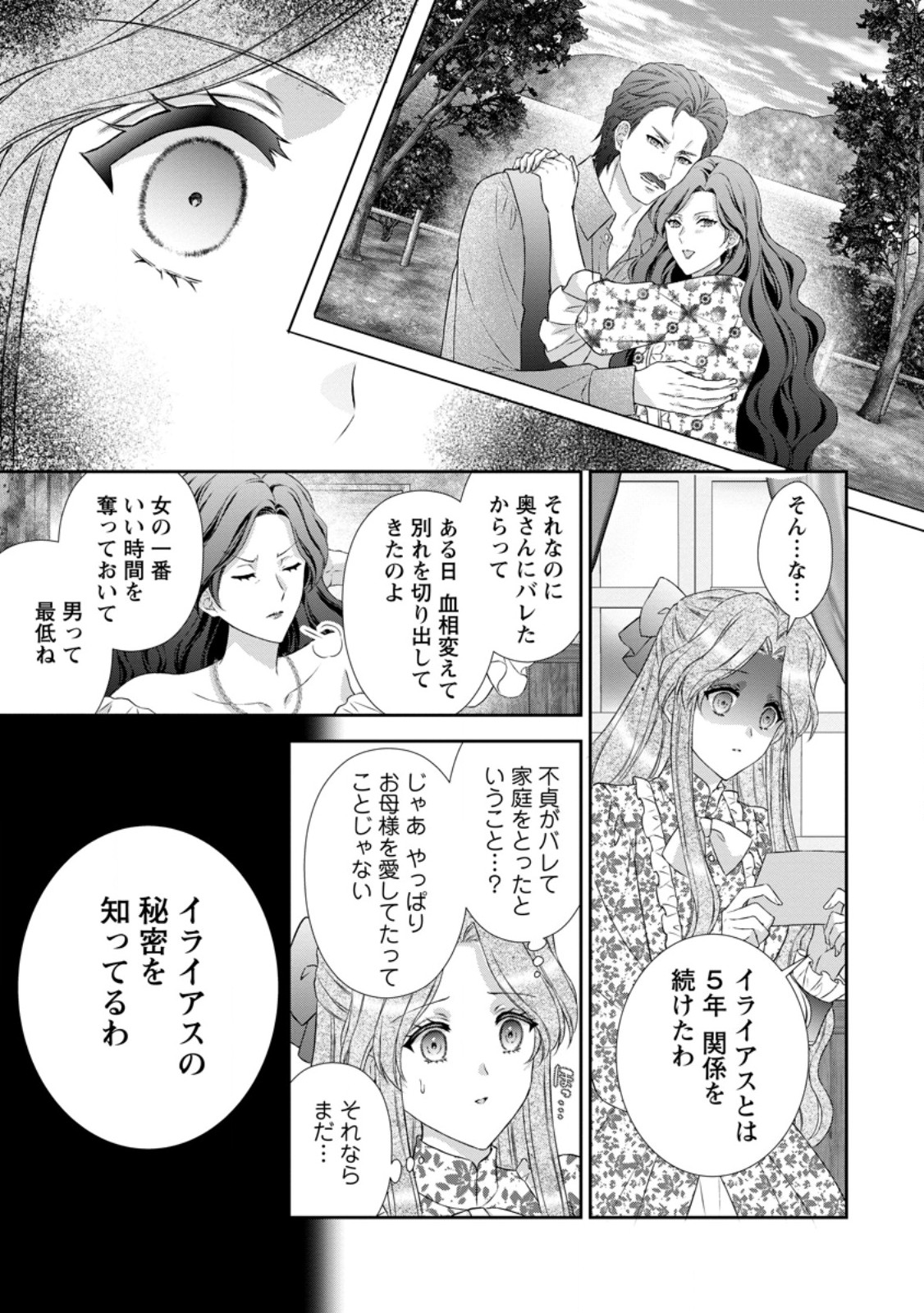 BASKERVILLES FAMILY POLITICAL MARRIAGE (MANGA) - RAW Chap 23.2 - Pic 6