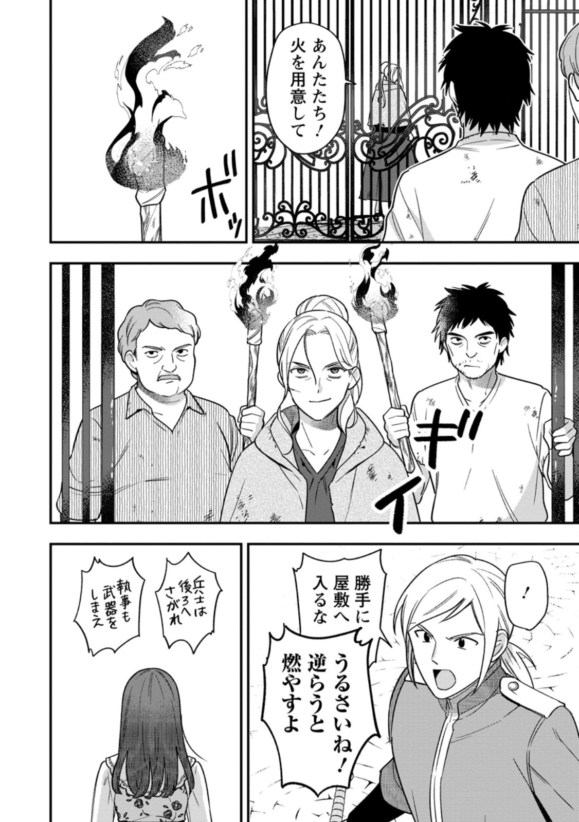 AISANAI TO IWAREMASHITE MO - MOTO MAOU NO HAKUSHAKU REIJOU WA KIMAJIME GUNJIN NI EZUKE WO SARETE SHIAWASE NI NARU Chap 38.2 - Pic 6