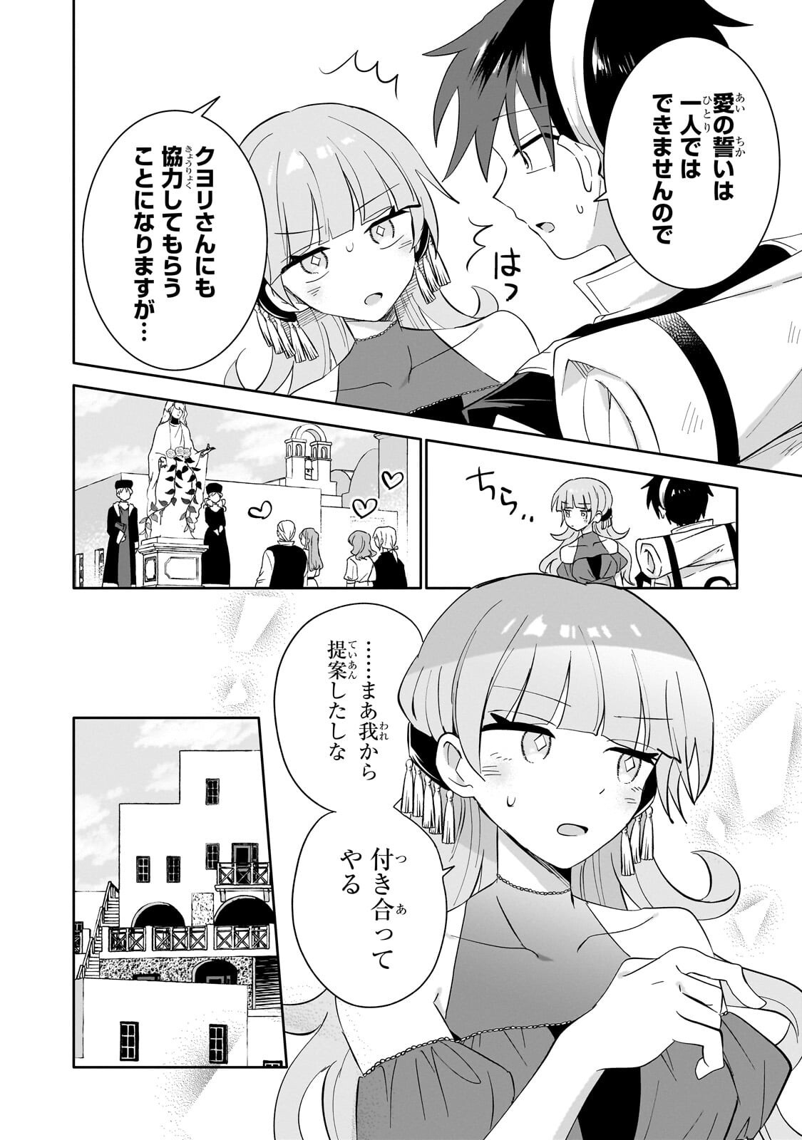 IRANAI SKILL KAITORIMASU Chap 24.2 - Pic 6