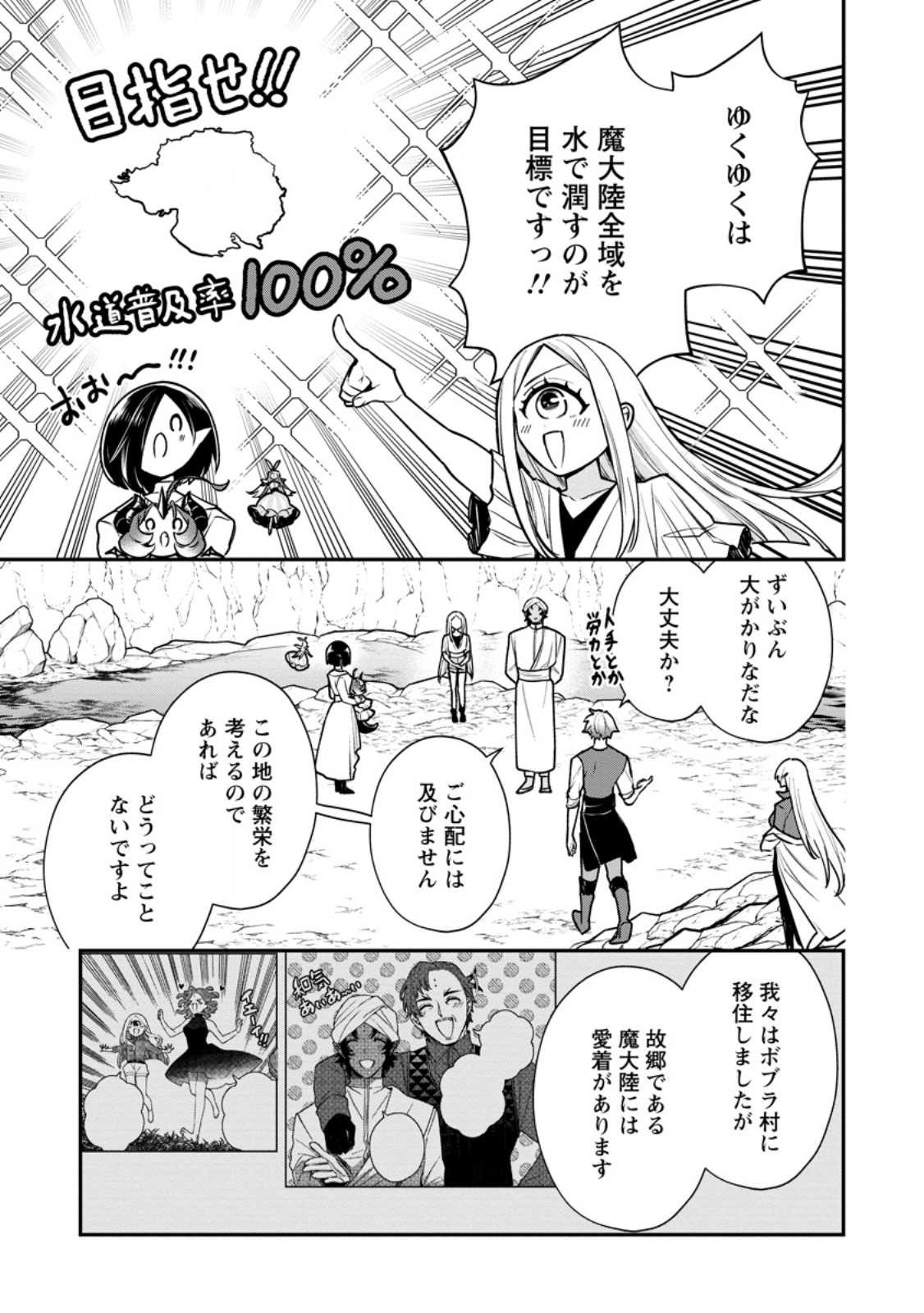 MURABITO TENSEI: SAIKYO NO SLOW LIFE - RAW Chap 92.1 - Pic 9
