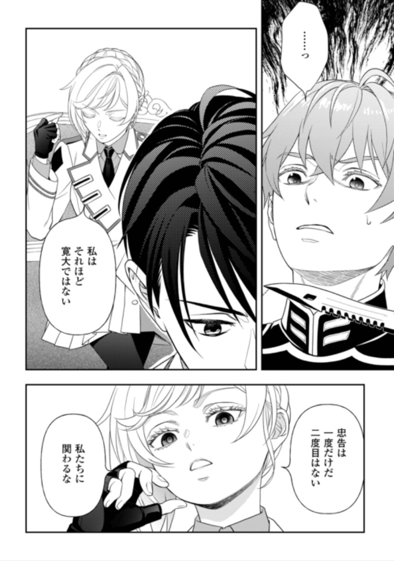 TSUIHOU SARETA SAIKYOU REIJOU WA, ARATANA JINSEI WO JIYUU NI IKIRU - RAW Chap 13 - Pic 16