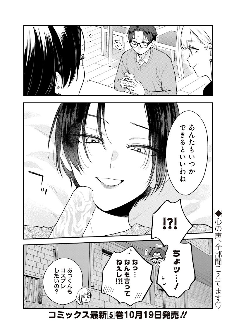 ANE NO YUUJIN (TAKASE WAKA) Chap 36.3 - Pic 9