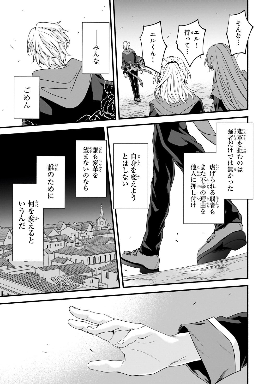 SOUSEI MAHOU NO SAIGENSHA Chap 42.2 - Pic 1