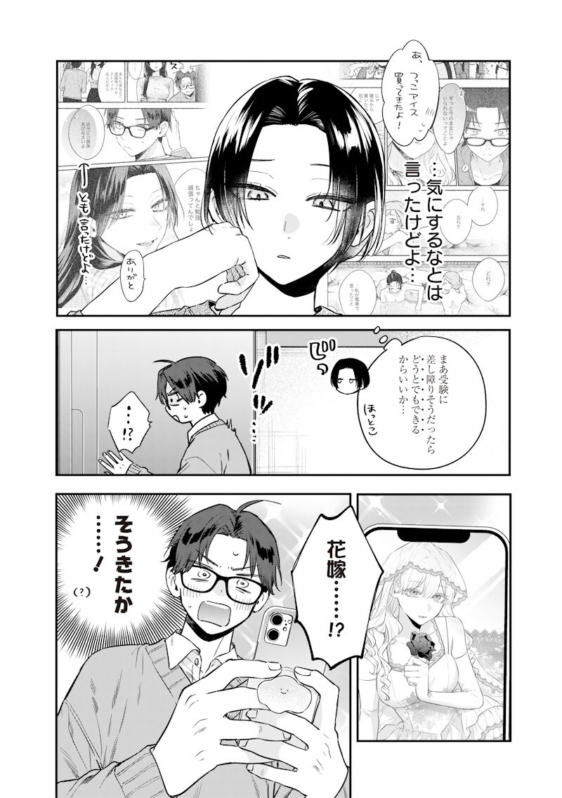 ANE NO YUUJIN (TAKASE WAKA) Chap 36.3 - Pic 7