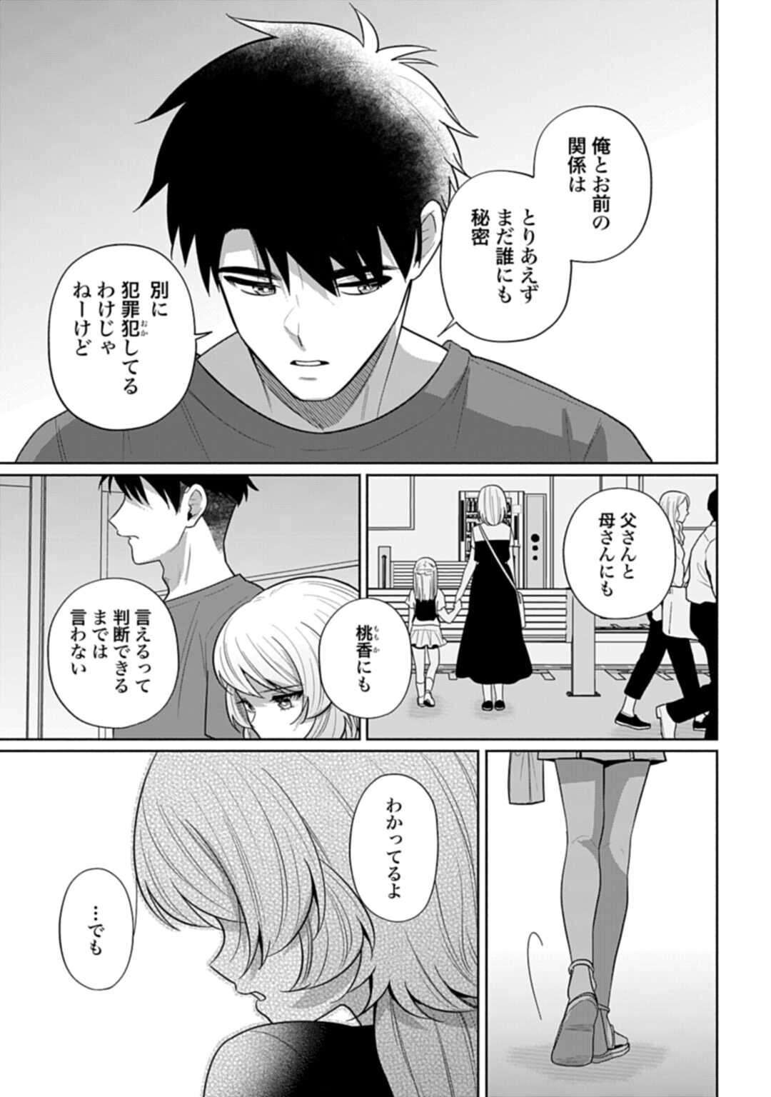 ANI NI KOISURU WATASHITACHI Chap 14.2 - Pic 6