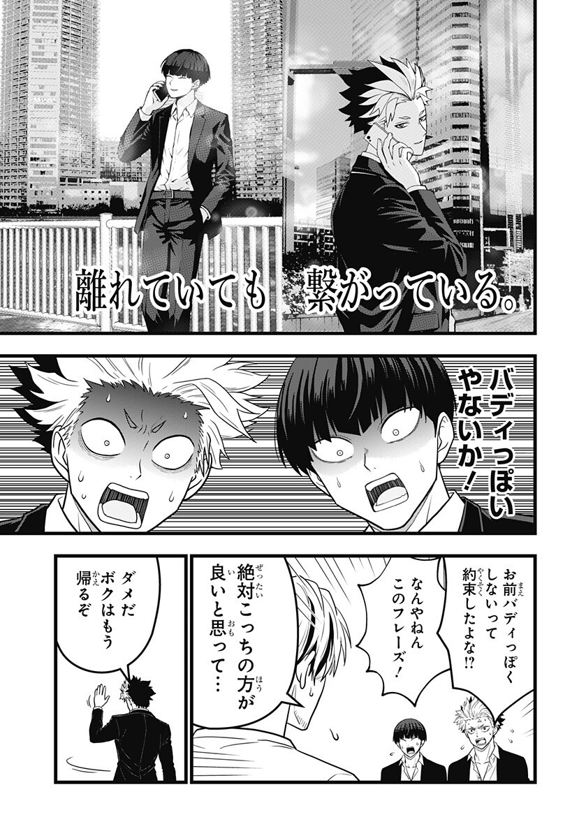 KAIJUU 8-GOU: RELAX Chap 29 - Pic 7
