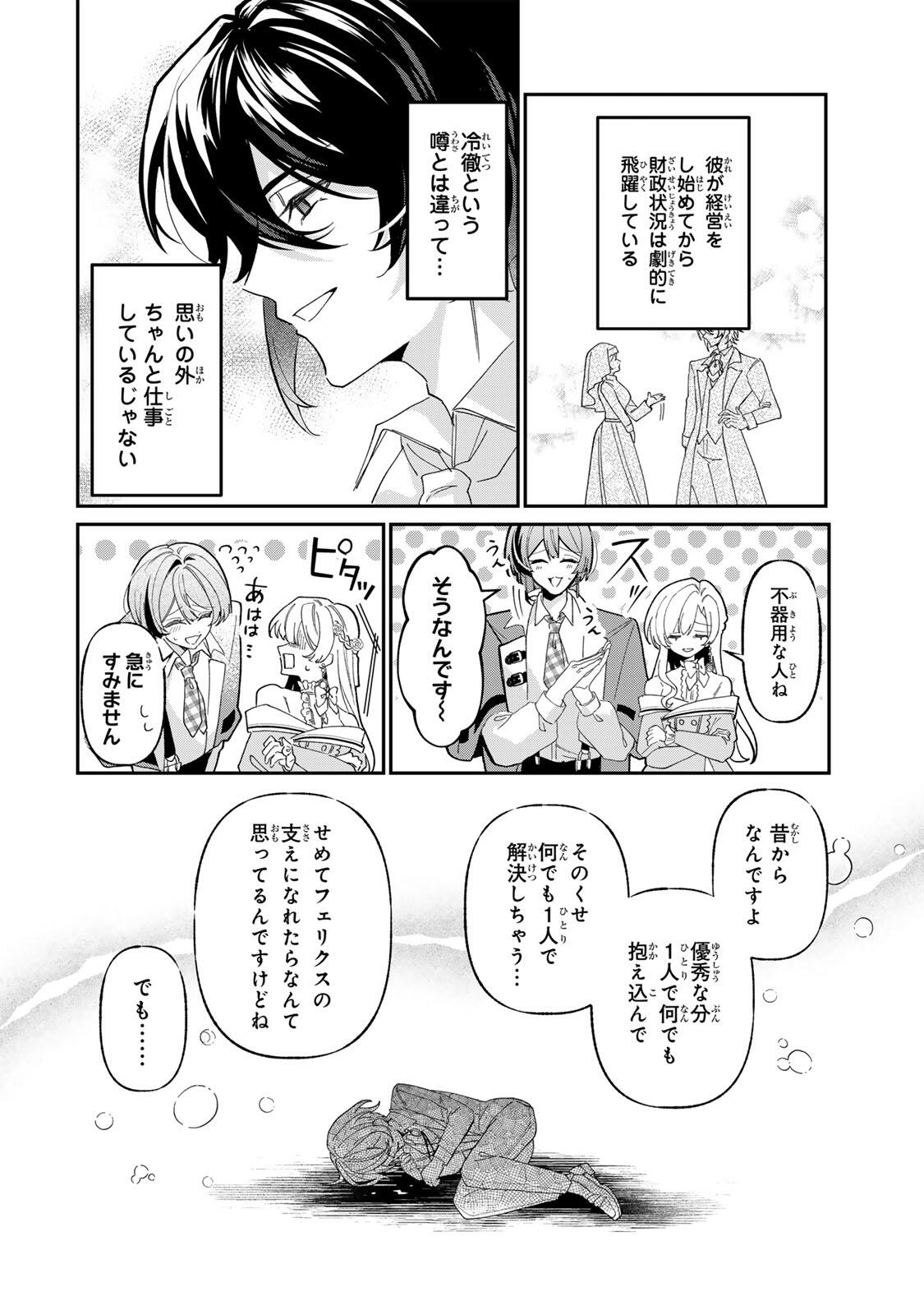 AKUMADE, KONYAKU NINMU DESU! ~SHUKUTEKI KOUSHAKU-SAMA WA SPY REIJOU WO NIGANAI~ Chap 3 - Pic 12