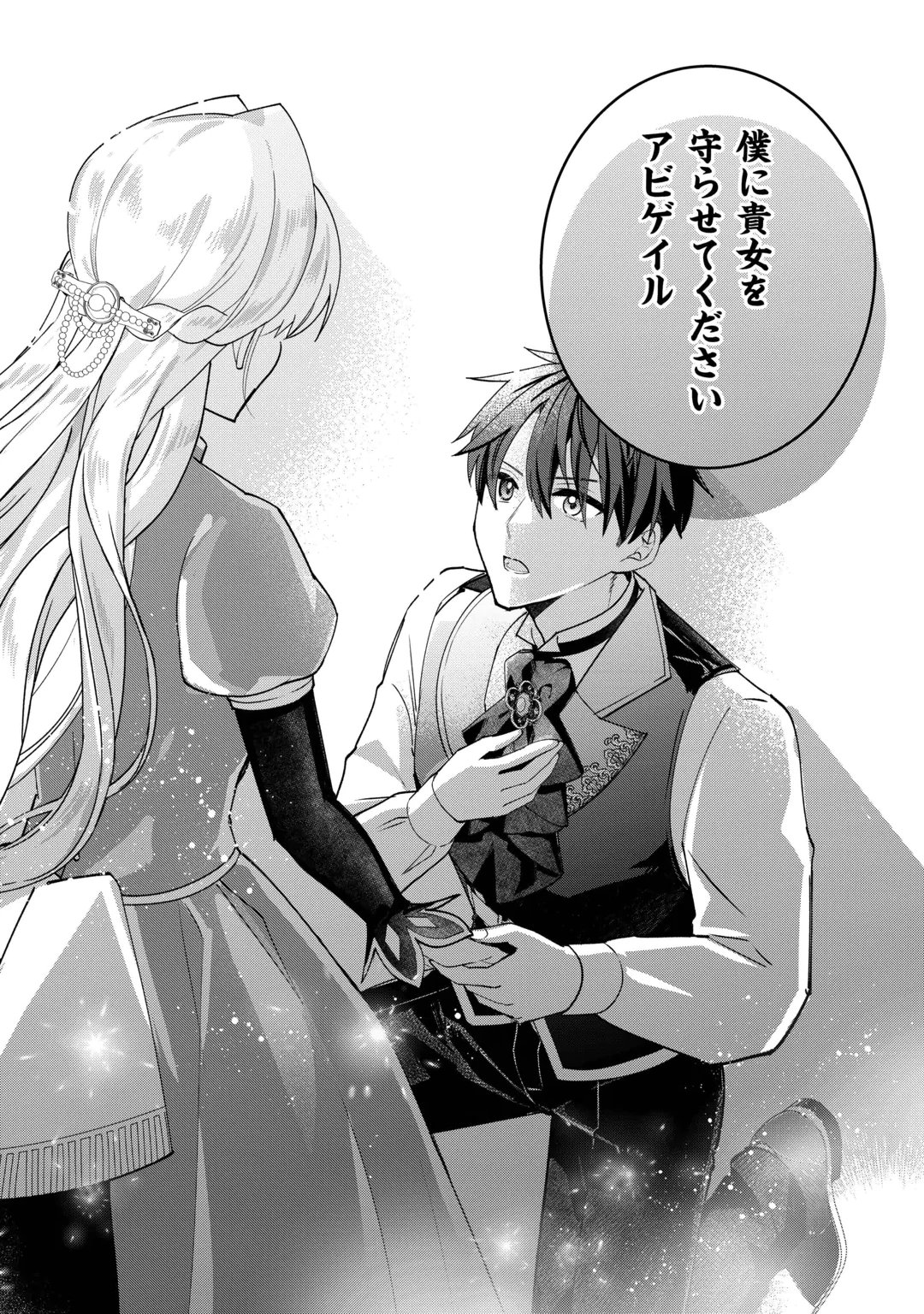 SHOKEI SARETA SHI NI MODORI NO DAIROKU OUJI WA KOKOKU WO SUTE, RINKOKU NO GUILLOTINE KOUJO TO FUKUSHUU WO CHIKAU Chap 12 - Pic 26