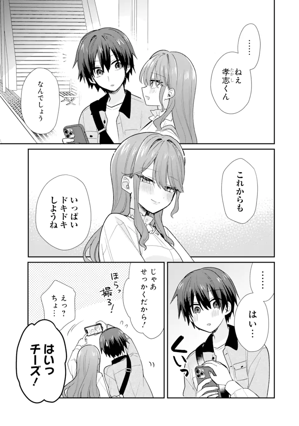 OSAKE TO SENPAI KANOJO TO NO AMAAMA DOUKYO LOVE COMEDY WA HATACHI NI NATTE KARA - RAW Chap 14.2 - Pic 10