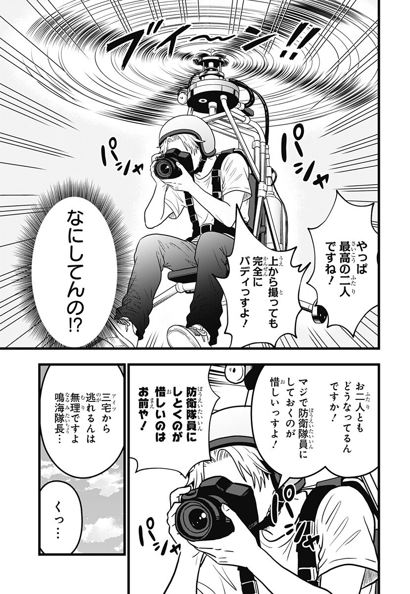 KAIJUU 8-GOU: RELAX Chap 29 - Pic 15