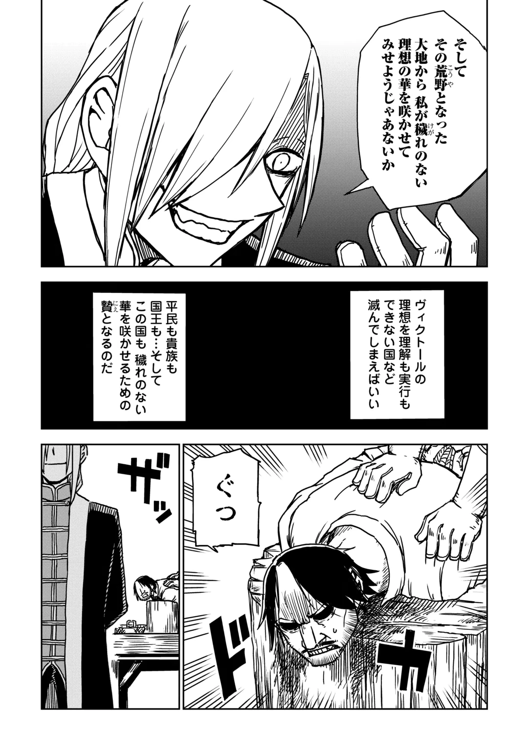 ISEKAI TENSEI SOUDOUKI - RAW Chap 111 - Pic 12
