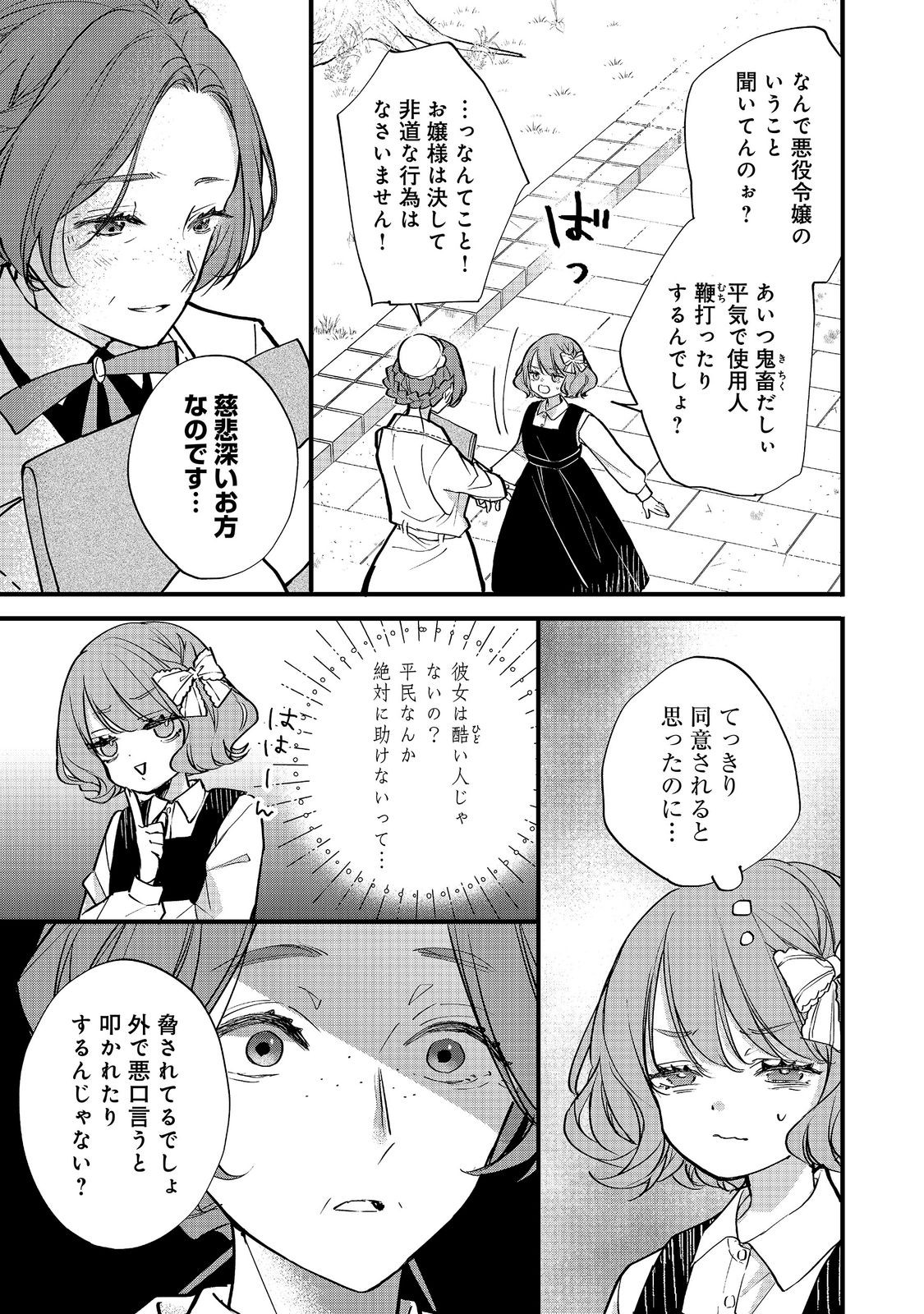 AKUYAKU REIJOU GLORIA VON COLDWELL NO DANZAI TO FUKUSHUU Chap 9 - Pic 15