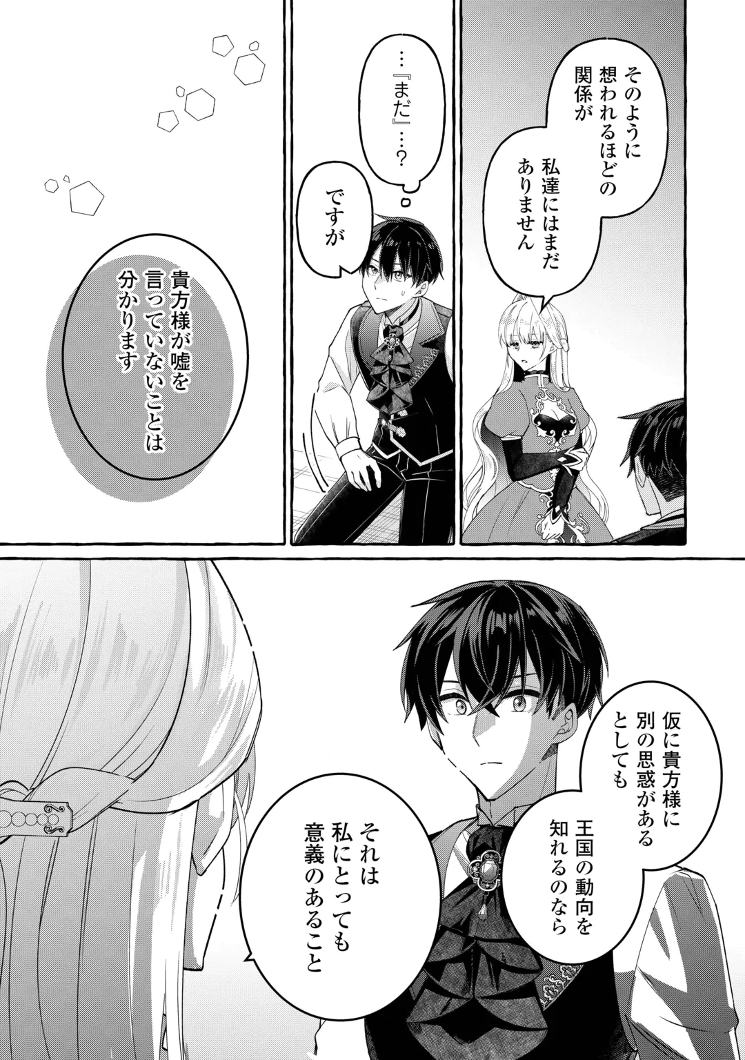 SHOKEI SARETA SHI NI MODORI NO DAIROKU OUJI WA KOKOKU WO SUTE, RINKOKU NO GUILLOTINE KOUJO TO FUKUSHUU WO CHIKAU Chap 12 - Pic 29