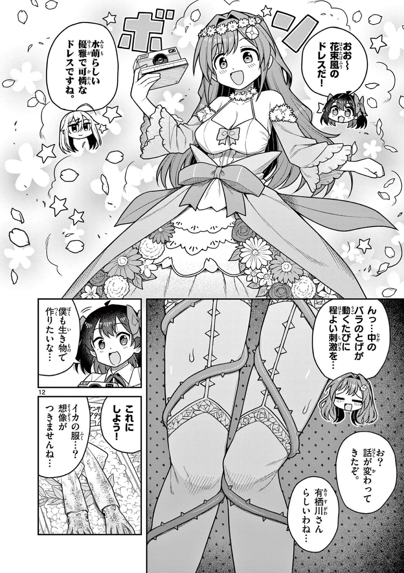 TECHNO PANIC UNIVERSE Chap 15 - Pic 12