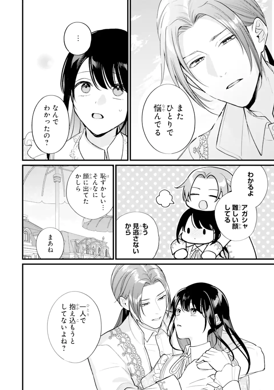 TOUTOI 5-SAI-TACHI GA WATASHI NI KEKKON AITE WO ASSEN SHITE KIMASU ~SUTERARE REIJOU NO WATASHI NI SHOUKAI SARETA NO WA NANTO SAISHO HOSA~ RAW Chap 14.2 - Pic 10
