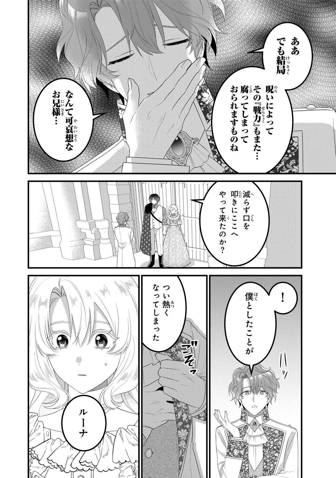 SHINIMODORI SEIJO WA DOKU KAZOKU TO KETSUBETSU SURU: MIRAI WO KAETARA, KYOUBOU OUJI SAMA NO DEKIAI GA MATTE MASHITA!? Chap 8 - Pic 4