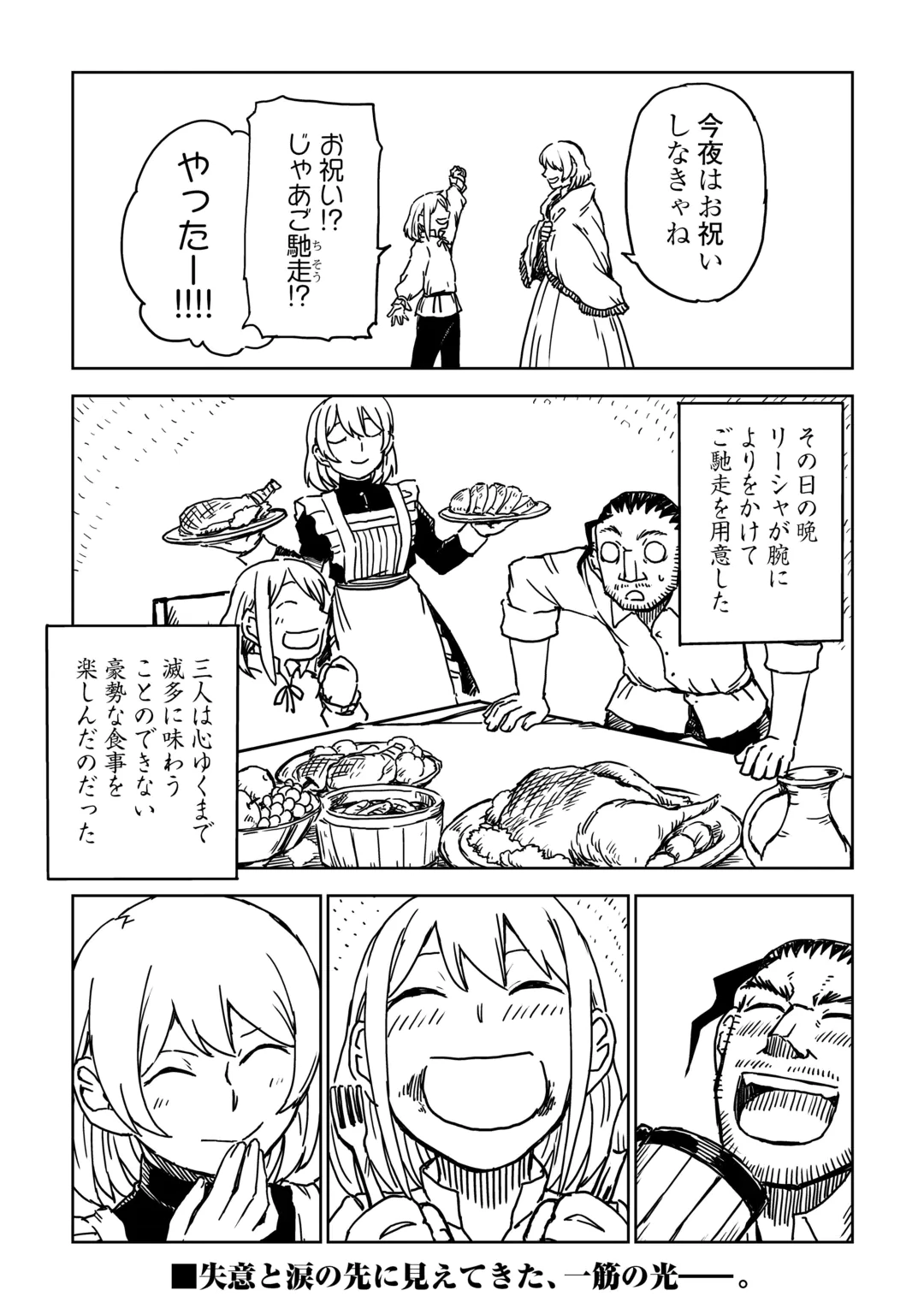 ISEKAI TENSEI SOUDOUKI - RAW Chap 111 - Pic 23