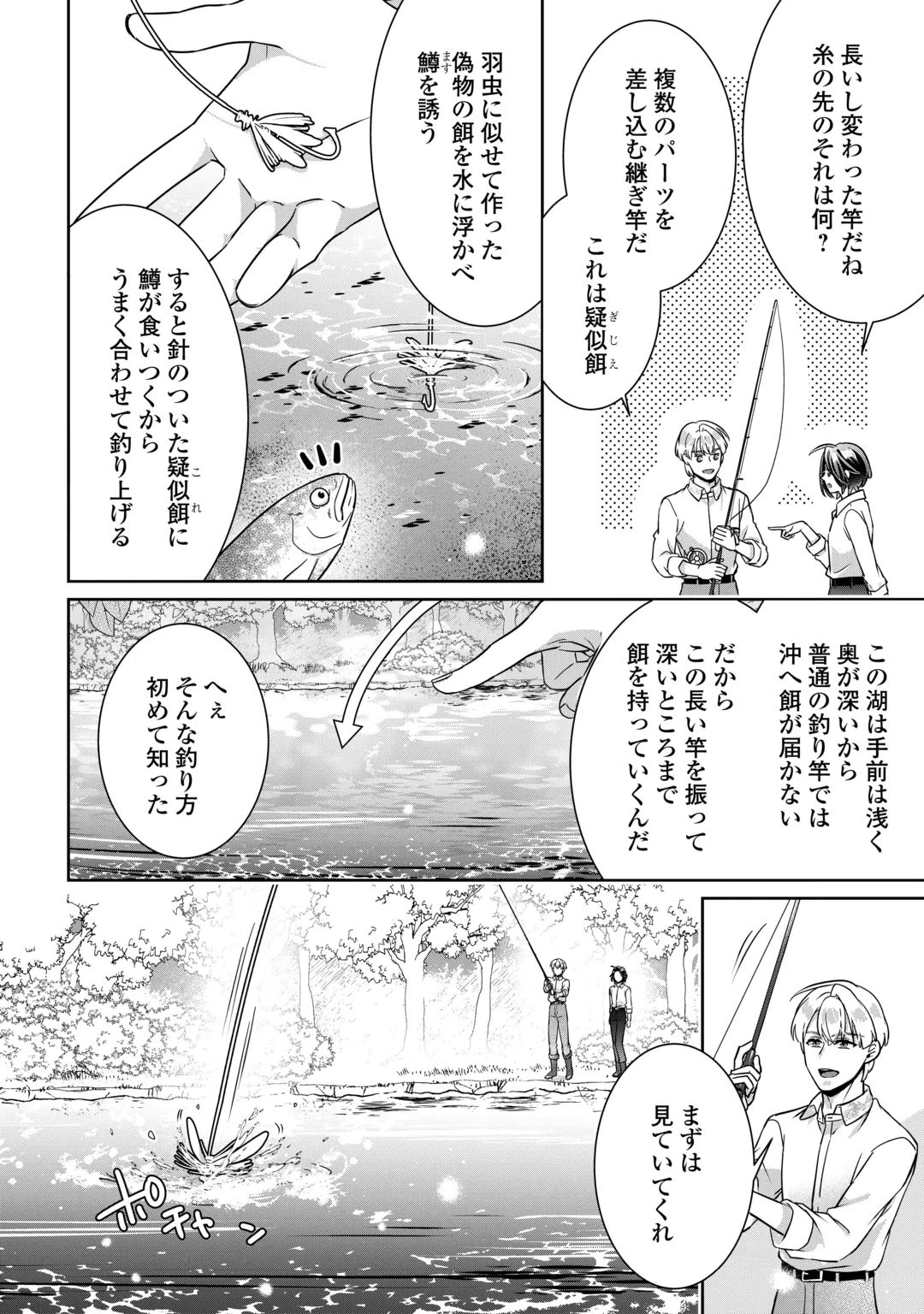 ITSU KARA MARYOKU GA NAI TO SAKKAKU SHITEITA!? - RAW Chap 19 - Pic 20