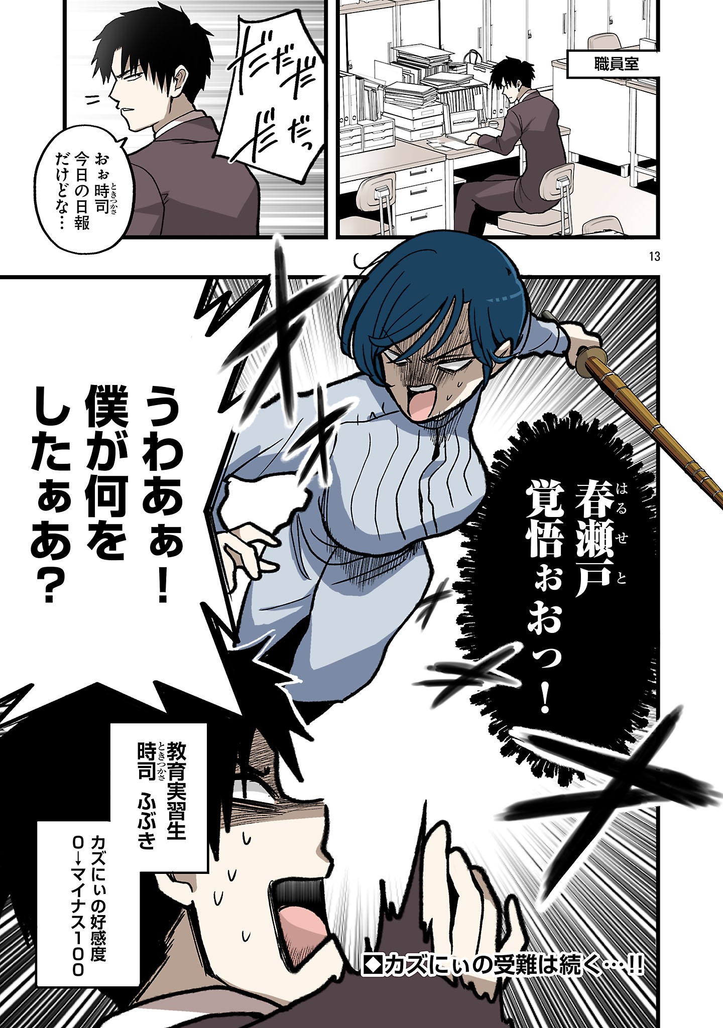 SEYAKATE TAMAYO CHAN WA KOI GA SHITAI Chap 14 - Pic 13