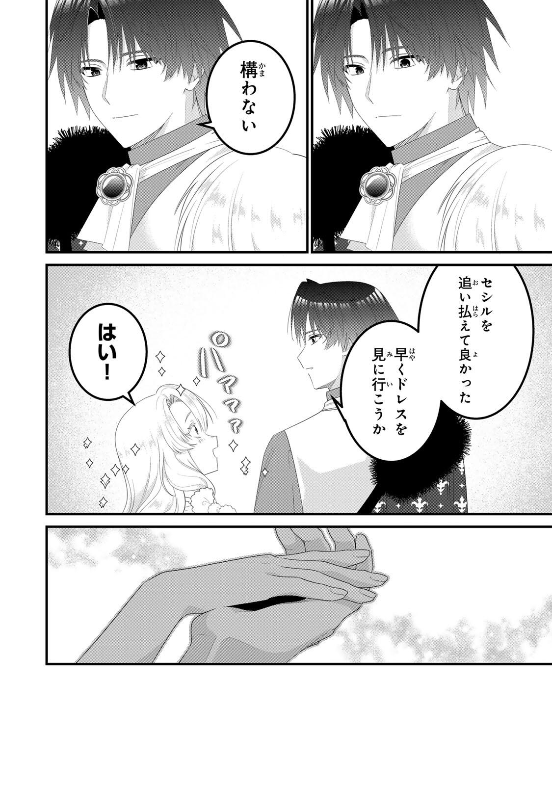 SHINIMODORI SEIJO WA DOKU KAZOKU TO KETSUBETSU SURU: MIRAI WO KAETARA, KYOUBOU OUJI SAMA NO DEKIAI GA MATTE MASHITA!? Chap 8 - Pic 14