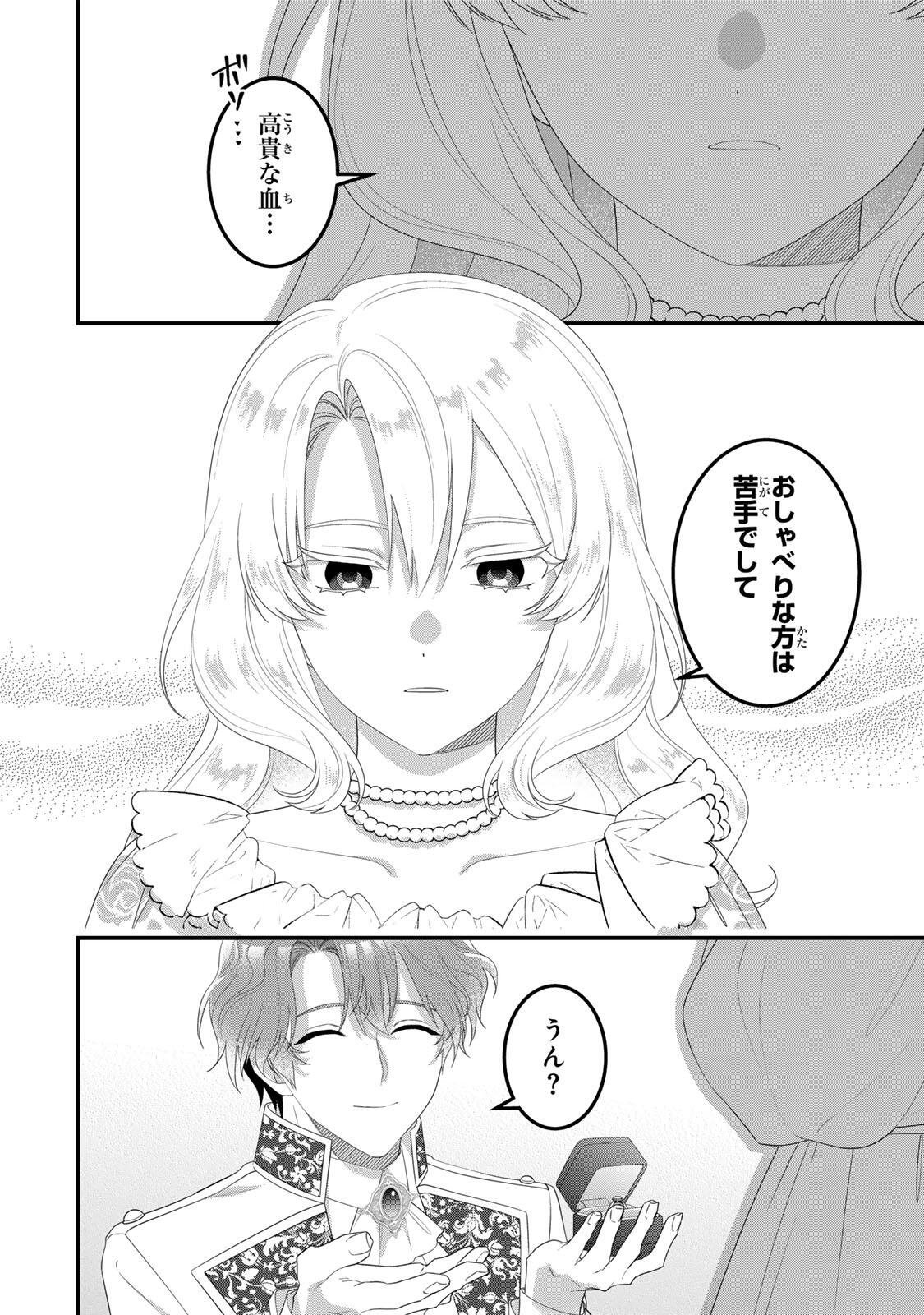 SHINIMODORI SEIJO WA DOKU KAZOKU TO KETSUBETSU SURU: MIRAI WO KAETARA, KYOUBOU OUJI SAMA NO DEKIAI GA MATTE MASHITA!? Chap 8 - Pic 8