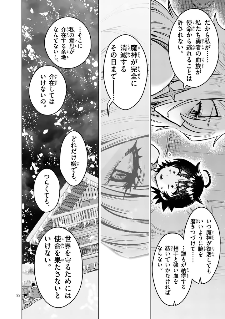 SAIKYOU ONNA SHISHОU-TACHI GA IKUSEI HOUSHIN O MEGUTTE SHURABA Chap 91.2 - Pic 9
