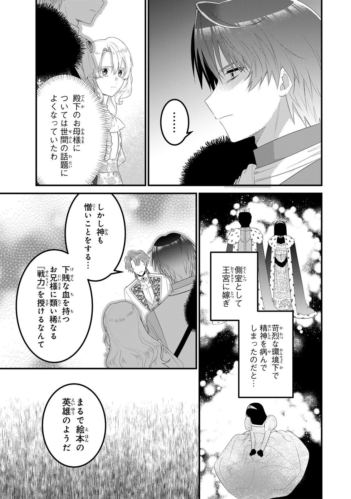SHINIMODORI SEIJO WA DOKU KAZOKU TO KETSUBETSU SURU: MIRAI WO KAETARA, KYOUBOU OUJI SAMA NO DEKIAI GA MATTE MASHITA!? Chap 8 - Pic 3