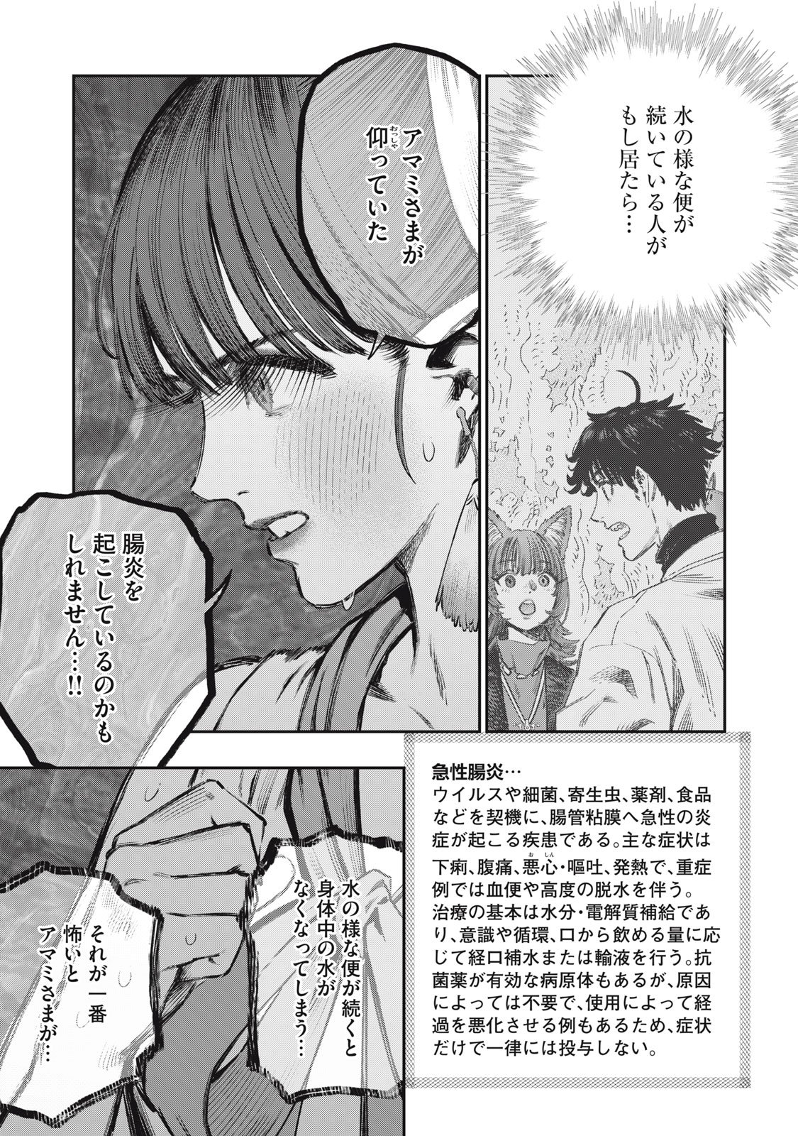 KOUDO NI HATTATSU SHITA IGAKU WA MAHOU TO KUBETSU GA TSUKANAI Chap 50 - Pic 25