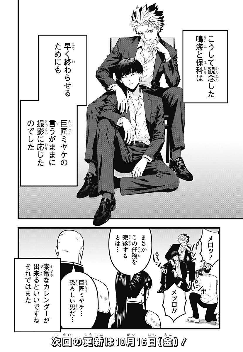 KAIJUU 8-GOU: RELAX Chap 29 - Pic 16