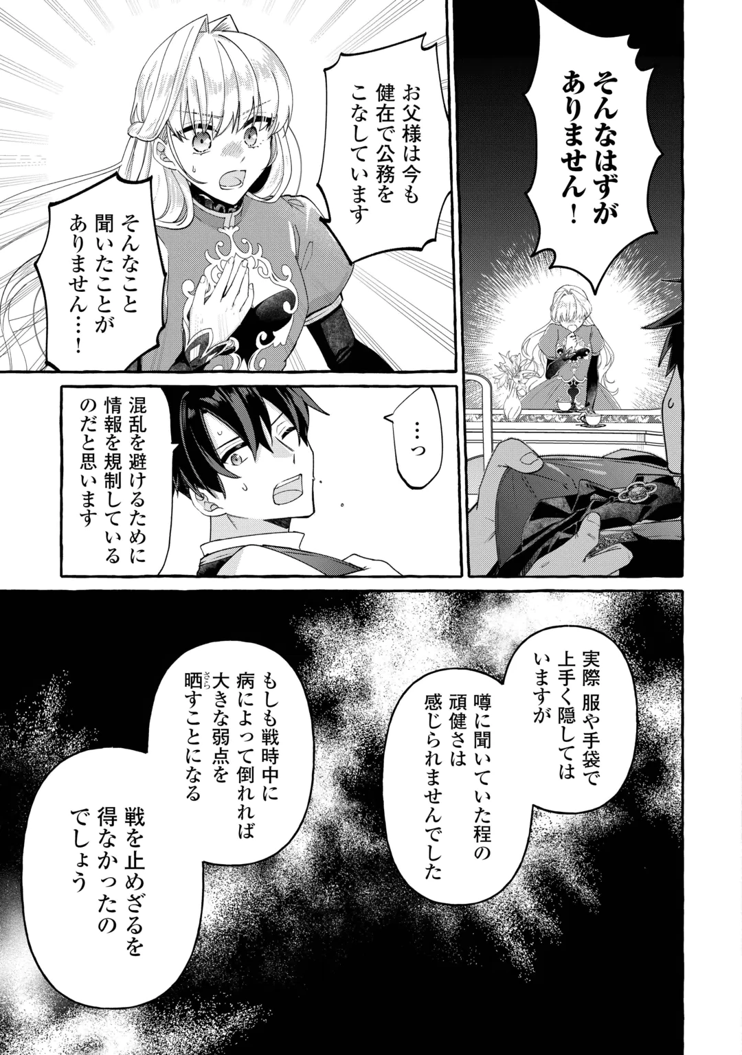 SHOKEI SARETA SHI NI MODORI NO DAIROKU OUJI WA KOKOKU WO SUTE, RINKOKU NO GUILLOTINE KOUJO TO FUKUSHUU WO CHIKAU Chap 12 - Pic 11